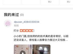 -康正盲人按摩养生馆(君御花园店)