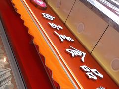 -白玉兰传统小吃