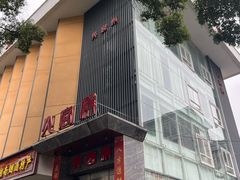 -火宫殿·湘菜小吃·商务宴请·生日聚会(东塘店)