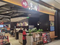 -鱼酷活鱼烤鱼(张江长泰店)