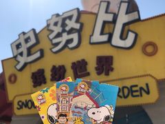 -史努比缤纷世界