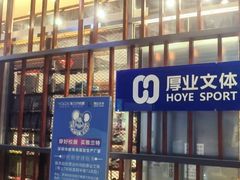 -厚业文体中心羽毛球馆(文锦渡馆)