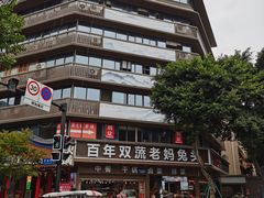 -双流兔头(成都金丝街总店)