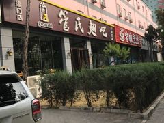 门面-管氏翅吧(广渠门店)