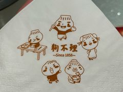 -狗不理(山东路总店)