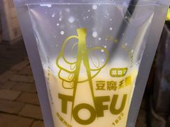 -品腐记·豆腐王朝(老门东总店)