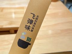 -火山屋台(新街口店)