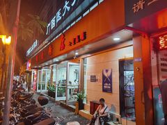 门面-舒记粉店(七星路店)