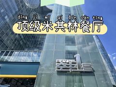 -南海渔村·空中一号