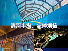 -清河半岛温泉度假酒店