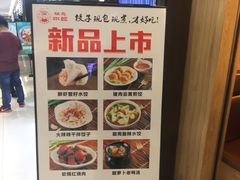 -状元水饺(成都SM广场店)