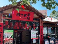 门面-李久其家民间餐厅(梅溪湖店)