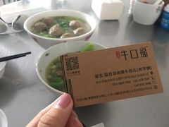 -福合埕牛口福·牛肉火锅·牛肉丸