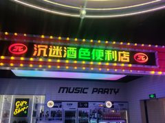 -音乐派KTV(成都印象城店)