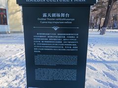 -哈尔滨文化公园