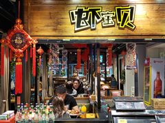 门面-虾宝贝胶东海鲜·渔家菜(小西天店)