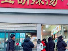 -逍遥镇刘相五胡辣汤豆沫馆(康复中街店)