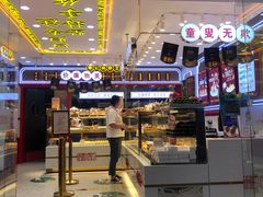 门面-楊記桃酥王(下马坊店)