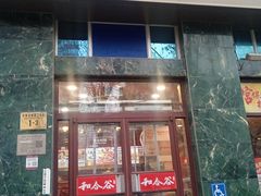 -和合谷(长虹桥店)