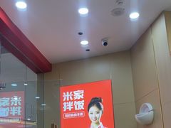 -食米家拌饭(梅溪新天地店)