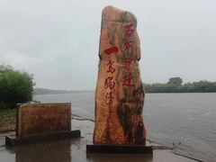 -珍宝岛