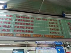 菜单-芳婆糕团店(王府大街店)