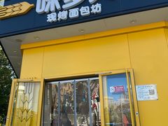 -味多美蛋糕(东直门店)