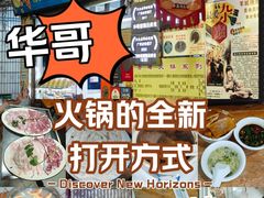 -华哥新鲜猪精品美食