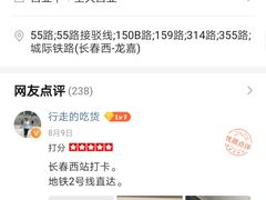 -长春西站