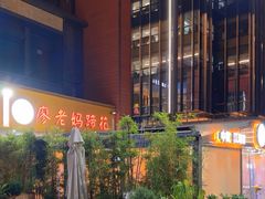 -廖老妈蹄花(中海国际店)