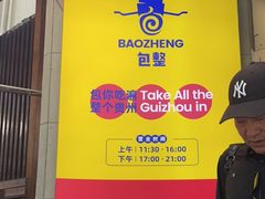 -包整·丝娃娃(一览甲秀楼风景店)