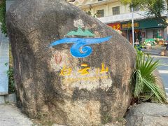 -白云山风景名胜区