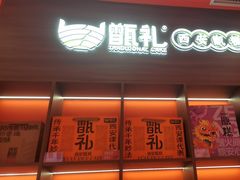 -甑礼西安甑糕(常营长楹天街店)