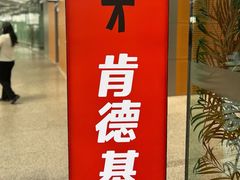 -肯德基(南站店)