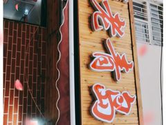 门面-海帮主·蒸汽海鲜青岛菜(栈桥火车站店)