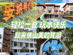 -美的鹭湖森林度假区