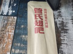 -管氏翅吧(广渠门店)