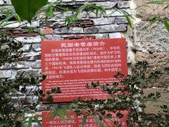 -驿舍·民國老营房院子私房菜(科学会堂店)