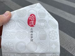 -上海哈尔滨食品厂(合生汇店)