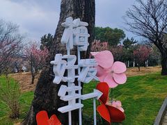 -无锡梅园公园
