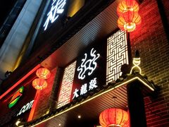-大龙燚火锅(五一广场店)