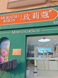 -玫莉蔻皮肤管理中心