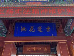 -莲池书院博物馆