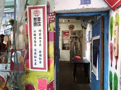 -大王油茶(磁器口店)