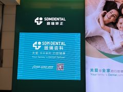 -固瑞齿科(国贸门诊店)