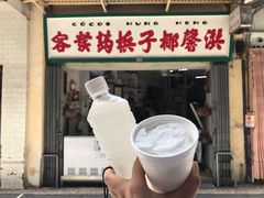 门面-洪馨椰子
