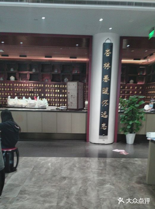 南京君和堂中医门诊部图片