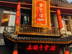 门面-土桥手掌鸡·26年灌县老味道(都江堰店)