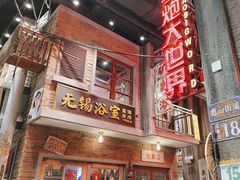 -李炮称盘麻辣烫(无锡荟聚店)