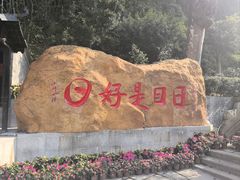 -国恩寺